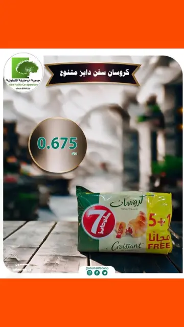 Abo Halifa co-op offers from 9 to 15 September 2026 Central Market Sale - Page 7