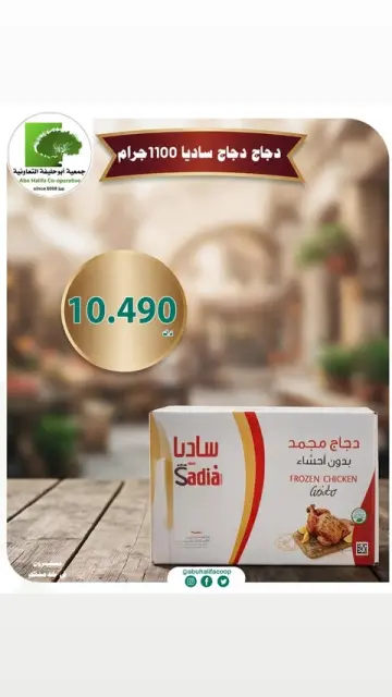 Abo Halifa co-op offers from 9 to 15 September 2026 Central Market Sale - Page 6