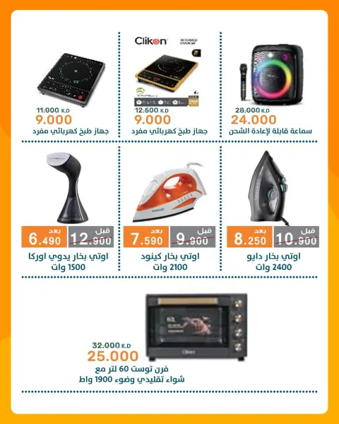 عروض جمعية الرميثية التعاونية من ٨ حتى ٢٥ سبتمبر ٢٠٢٦ مهرجان لوازم العائلة - صفحة 12