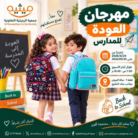 AL Rumaithya co-op offers from 24 August to 30 September 2026 Back to School Festival - Page 1