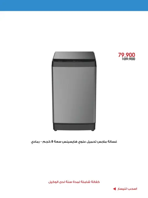 Offres Société coopérative Al-Rawda et Hawali Koweït de 8 à 12 septembre 2026 Offres de septembre - Page 17