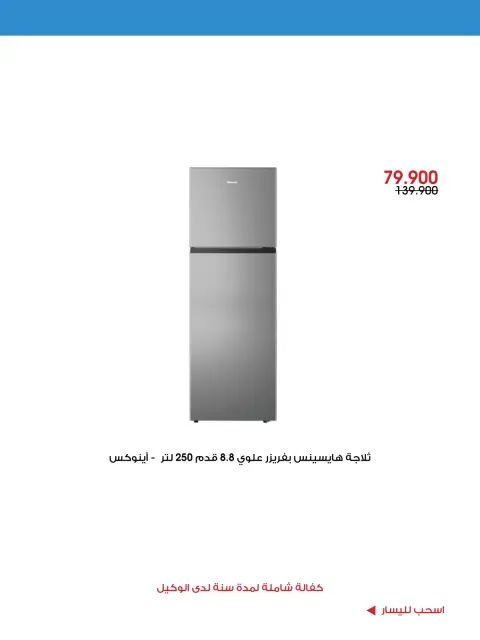 Offres Société coopérative Al-Rawda et Hawali Koweït de 8 à 12 septembre 2026 Offres de septembre - Page 8