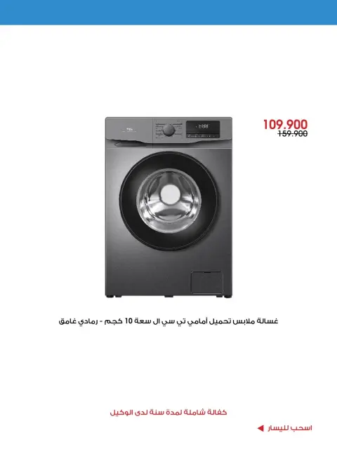 Offres Société coopérative Al-Rawda et Hawali Koweït de 8 à 12 septembre 2026 Offres de septembre - Page 10