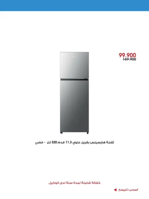 Offres Société coopérative Al-Rawda et Hawali Koweït de 8 à 12 septembre 2026 Offres de septembre - Page 4