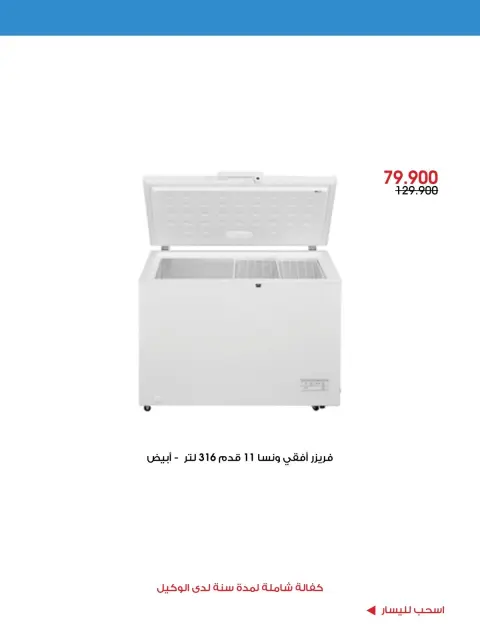 Offres Société coopérative Al-Rawda et Hawali Koweït de 8 à 12 septembre 2026 Offres de septembre - Page 9