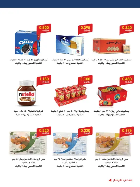 Offres Société coopérative Al-Rawda et Hawali Koweït de 9 à 12 septembre 2026 Transactions entre actionnaires - Page 9