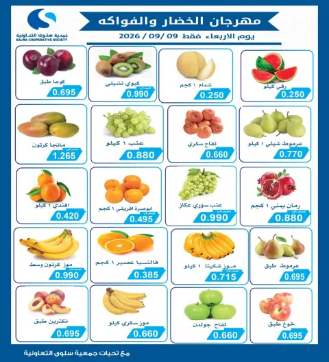 Salwa co-op offers Wednesday 9 September 2026 Vegetable and Fruit Festival - Page 2