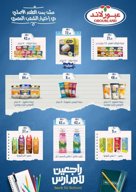 A Ten Egypt offers from 9 to 20 September 2026 Back to School Deals - Page 7