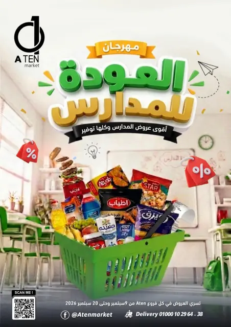 عروض A Ten ماركت مصر من ٩ حتى ٢٠ سبتمبر ٢٠٢٦ عروض العودة للمدارس - صفحة 1
