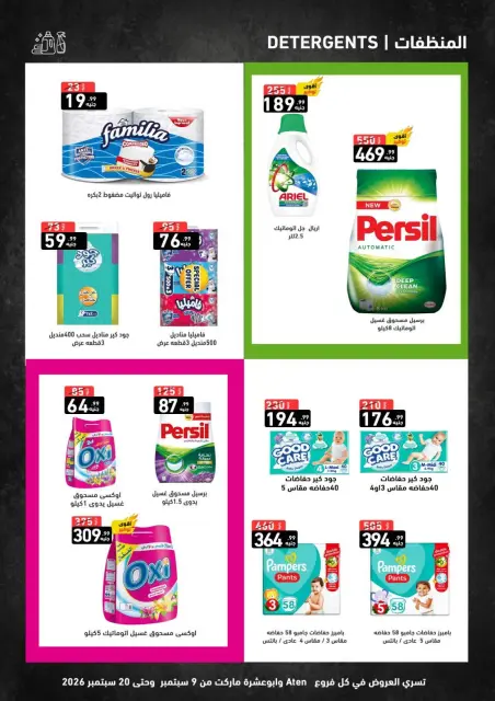 A Ten Egypt offers from 9 to 20 September 2026 Back to School Deals - Page 14