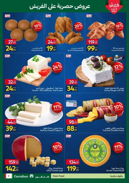 Carrefour Egypt offers from 7 to 9 September 2026 Fresh Food Offers - Page 3