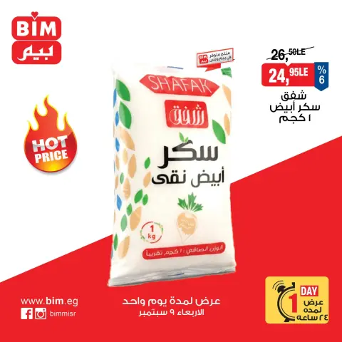 عروض بيم ماركت مصر الأربعاء ٩ سبتمبر ٢٠٢٦ عرض اليوم الواحد - صفحة 1