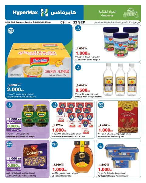 عروض هايبر ماكس الكويت من ٩ حتى ٢٢ سبتمبر ٢٠٢٦ عروض أرقام مذهلة - صفحة 5