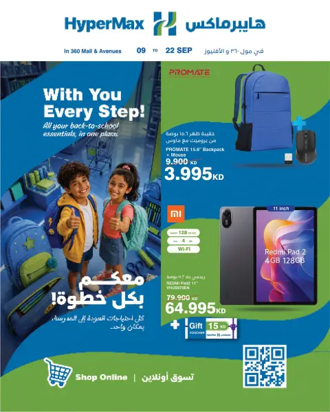 HyperMax offers in The Avenues, 360 Mall from 9 to 22 September 2026 With You Every Step - Page 1