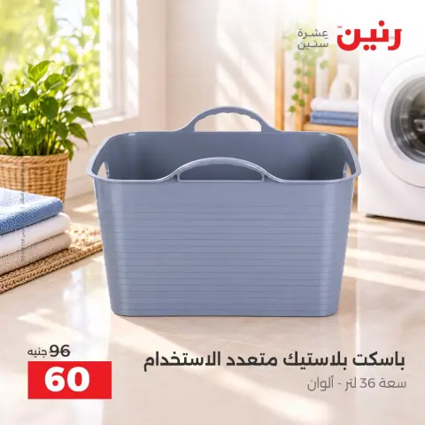عروض رنين من ١١ حتى ١٢ سبتمبر ٢٠٢٦ عروض أدوات المطبخ - صفحة 9