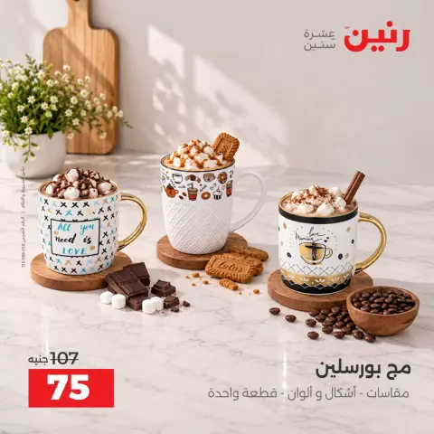 عروض رنين من ١١ حتى ١٢ سبتمبر ٢٠٢٦ عروض أدوات المطبخ - صفحة 12