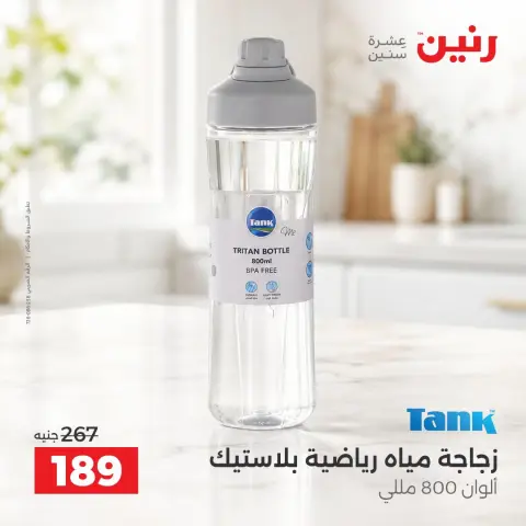 عروض رنين من ١١ حتى ١٢ سبتمبر ٢٠٢٦ عروض أدوات المطبخ - صفحة 40
