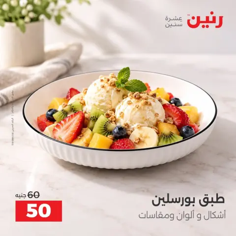 عروض رنين من ١١ حتى ١٢ سبتمبر ٢٠٢٦ عروض أدوات المطبخ - صفحة 42