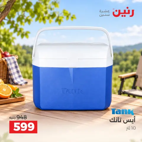 عروض رنين من ١١ حتى ١٢ سبتمبر ٢٠٢٦ عروض أدوات المطبخ - صفحة 38