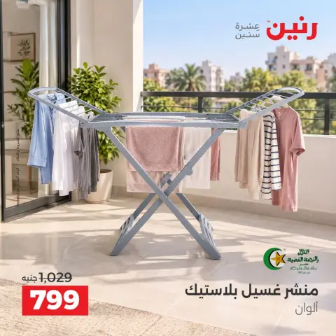 عروض رنين من ١١ حتى ١٢ سبتمبر ٢٠٢٦ عروض أدوات المطبخ - صفحة 10