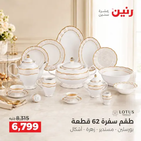 عروض رنين من ١١ حتى ١٢ سبتمبر ٢٠٢٦ عروض أدوات المطبخ - صفحة 22