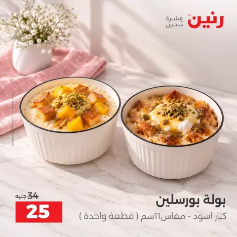 عروض رنين من ١١ حتى ١٢ سبتمبر ٢٠٢٦ عروض أدوات المطبخ - صفحة 43