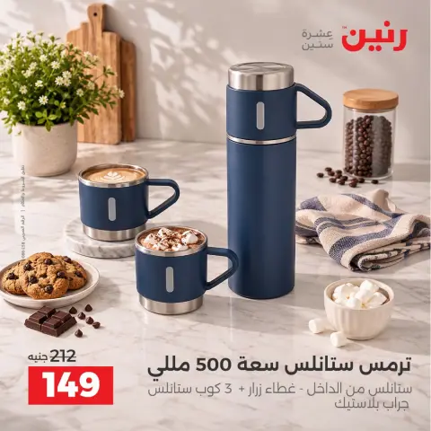 عروض رنين من ١١ حتى ١٢ سبتمبر ٢٠٢٦ عروض أدوات المطبخ - صفحة 8