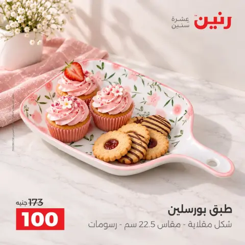 عروض رنين من ١١ حتى ١٢ سبتمبر ٢٠٢٦ عروض أدوات المطبخ - صفحة 33