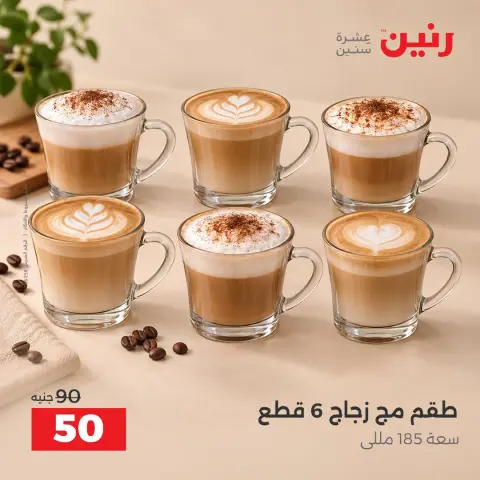 عروض رنين من ١١ حتى ١٢ سبتمبر ٢٠٢٦ عروض أدوات المطبخ - صفحة 26