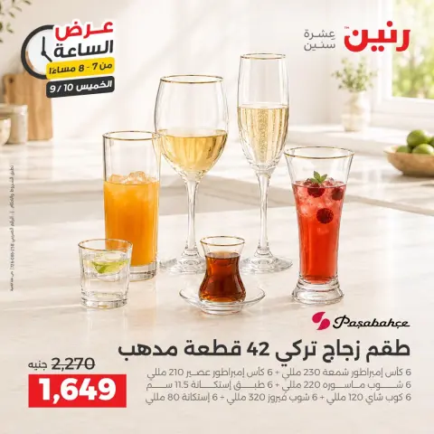 عروض رنين الخميس ١٠ سبتمبر ٢٠٢٦ عرض الساعة - صفحة 27
