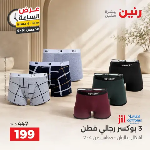 عروض رنين الخميس ١٠ سبتمبر ٢٠٢٦ عرض الساعة - صفحة 6