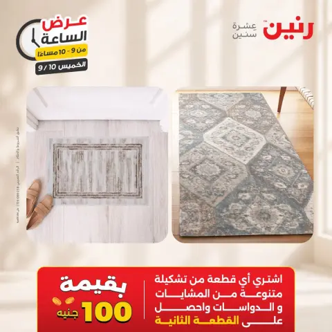 عروض رنين الخميس ١٠ سبتمبر ٢٠٢٦ عرض الساعة - صفحة 41