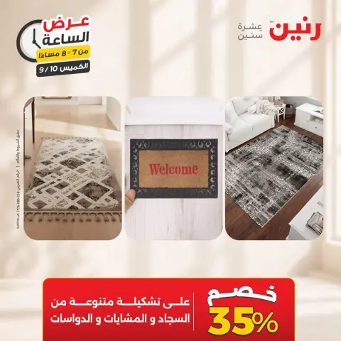 عروض رنين الخميس ١٠ سبتمبر ٢٠٢٦ عرض الساعة - صفحة 25