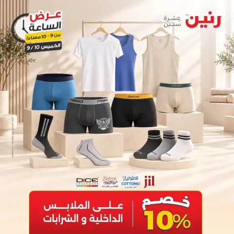 عروض رنين الخميس ١٠ سبتمبر ٢٠٢٦ عرض الساعة - صفحة 35