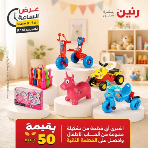 عروض رنين الخميس ١٠ سبتمبر ٢٠٢٦ عرض الساعة - صفحة 30
