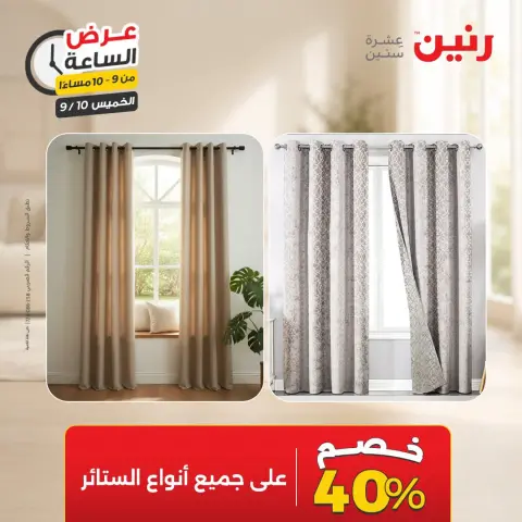 عروض رنين الخميس ١٠ سبتمبر ٢٠٢٦ عرض الساعة - صفحة 37