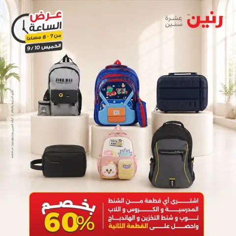 عروض رنين الخميس ١٠ سبتمبر ٢٠٢٦ عرض الساعة - صفحة 23