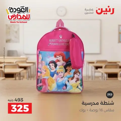 Ofertas de Raneen de 10 a 20 septiembre 2026 Ofertas de mochilas escolares - Página 29