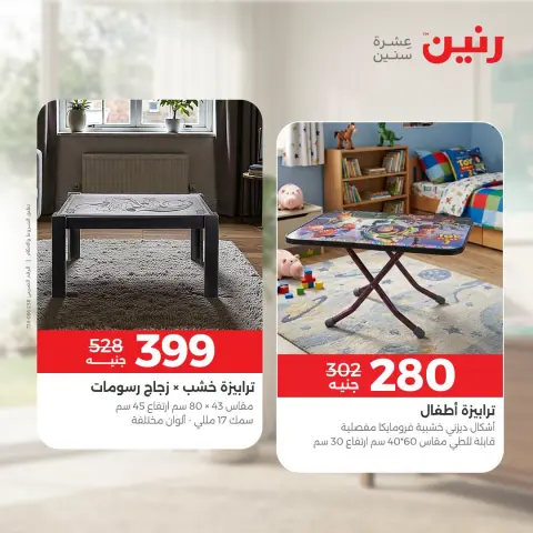 عروض رنين من ١٠ حتى ١٤ سبتمبر ٢٠٢٦ عروض الأثاث - صفحة 3