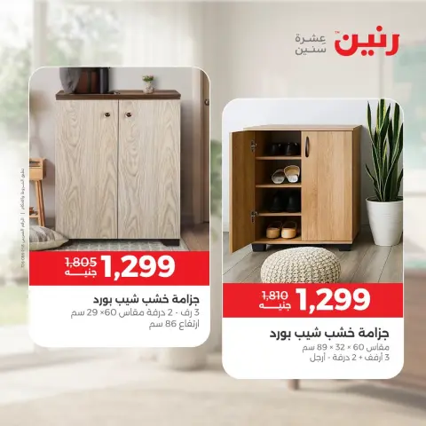 عروض رنين من ١٠ حتى ١٤ سبتمبر ٢٠٢٦ عروض الأثاث - صفحة 4