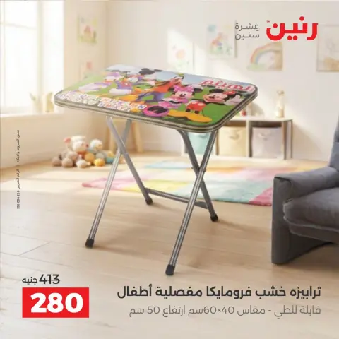 عروض رنين من ١٠ حتى ١٤ سبتمبر ٢٠٢٦ عروض الأثاث - صفحة 12