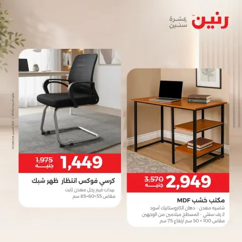 عروض رنين من ١٠ حتى ١٤ سبتمبر ٢٠٢٦ عروض الأثاث - صفحة 2