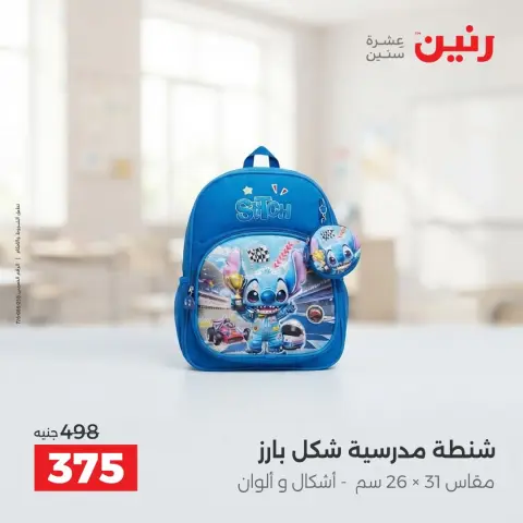 Ofertas de Raneen de 10 a 14 septiembre 2026 Ofertas de Bolsos y Juguetes - Página 9