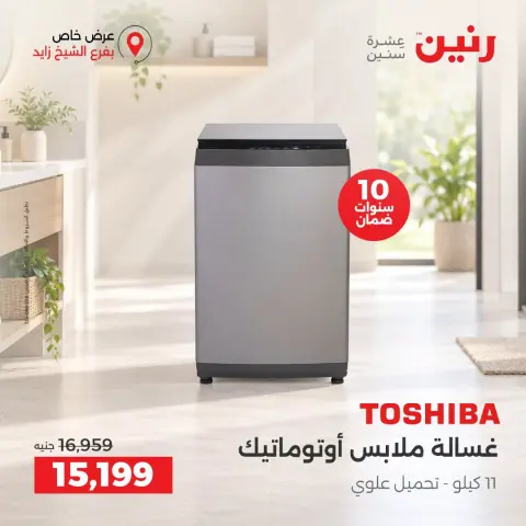 Ofertas de Raneen de 10 a 12 septiembre 2026 Descuentos Premium - Página 25