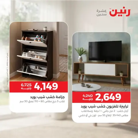Raneen offers from 10 to 12 September 2026 Strong discounts on textiles and furniture - Page 12