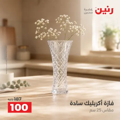 Ofertas de Raneen de 10 a 12 septiembre 2026 Ofertas de Regalos y Decoraciones - Página 35
