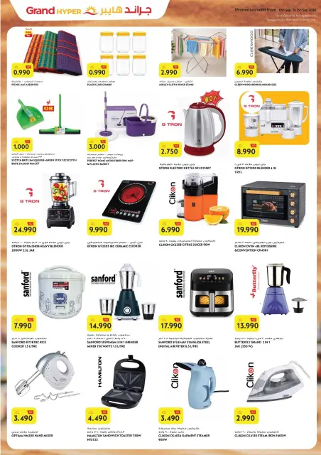 Grand Hypermarket Kuwait offers from 9 to 15 September 2026 Grand Celebration Offers - Page 22