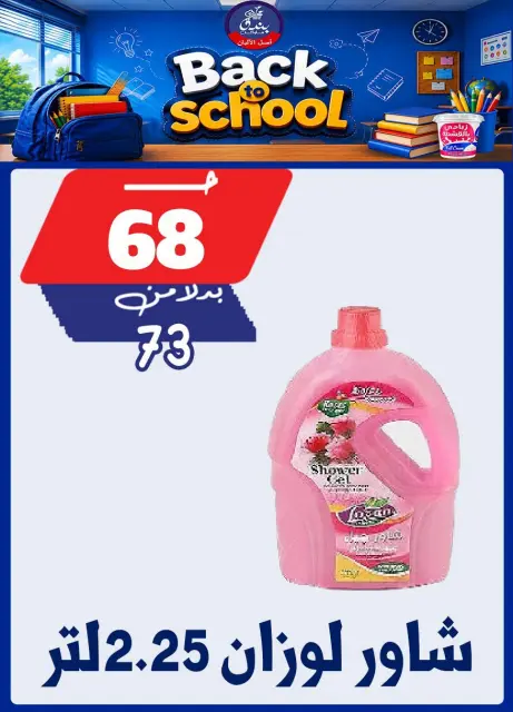 عروض بندق ماركت من ١٠ حتى ١٦ سبتمبر ٢٠٢٦ عروض العودة إلى المدرسة - صفحة 23