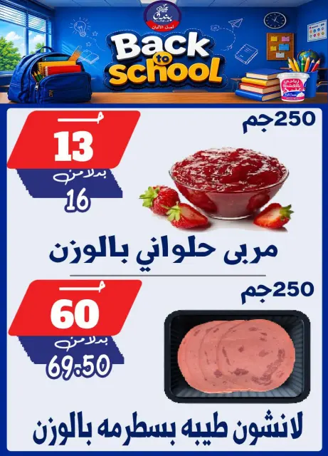 عروض بندق ماركت من ١٠ حتى ١٦ سبتمبر ٢٠٢٦ عروض العودة إلى المدرسة - صفحة 10