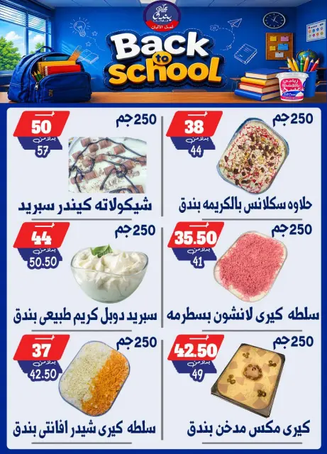 عروض بندق ماركت من ١٠ حتى ١٦ سبتمبر ٢٠٢٦ عروض العودة إلى المدرسة - صفحة 2